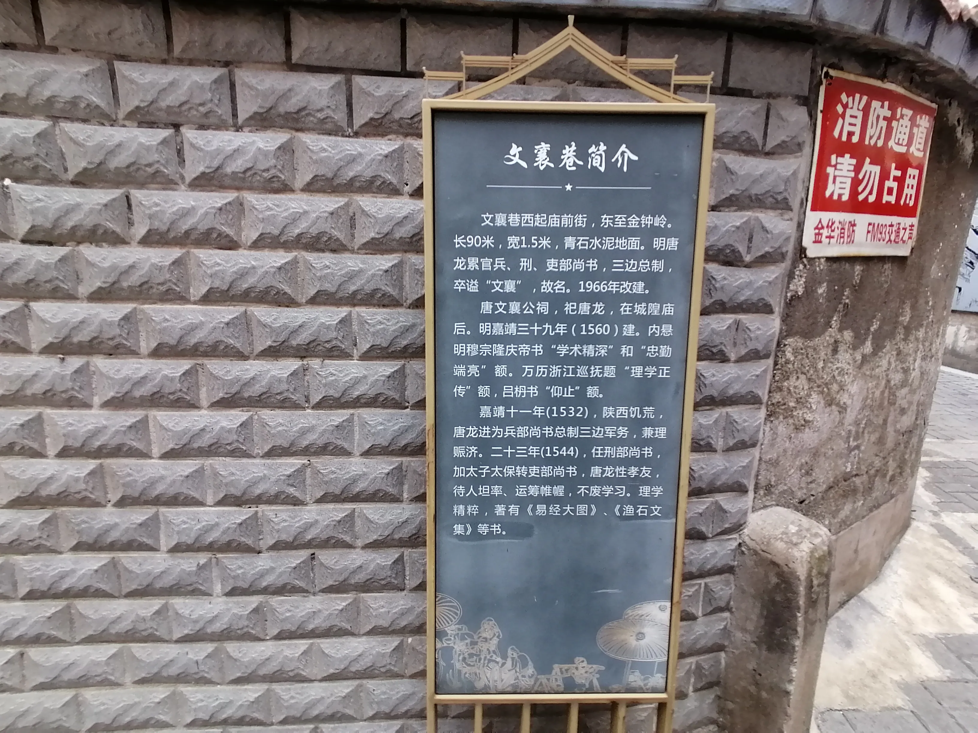 重游兰溪老城文襄巷、雀门巷。老巷虽旧，依然整洁。常住的几乎都是老人，年轻人大多迁居新区。不少老屋空置，部分已是危房。巷南已有施工拆除，未来尚不可知。感慨依旧坚守故土的老街居民，一砖一瓦，都是老城难忘的记忆。