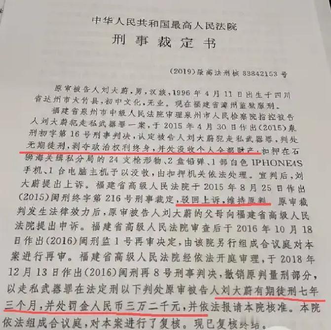 2014年，四川18岁小伙网购24支玩具枪被判无期徒刑，他在法庭上撕心裂肺对法官咆哮：“请法官用我买的枪打死我，如果我死了，我就认罪！”
 
上诉被驳回之后，刘大蔚被押送到监狱。他一路没说话，眼睛盯着车窗外的路，看什么都是模糊的。
 
母亲第一次来看他，隔着玻璃拿起电话，嘴张了几次才出声：“在里面…
