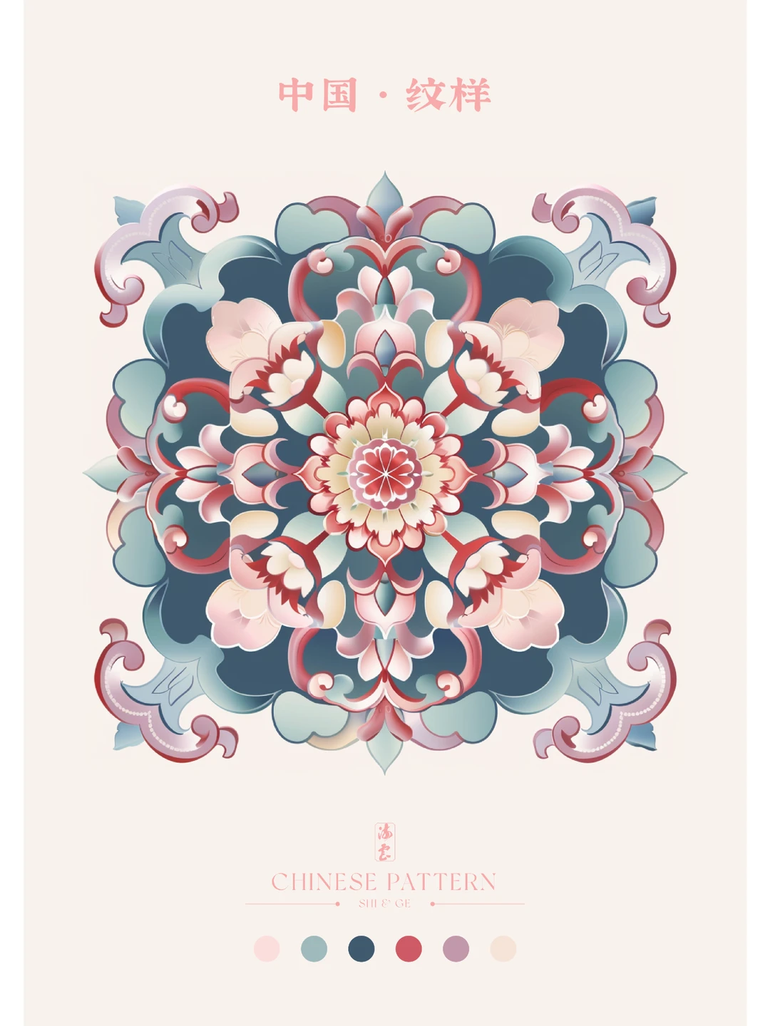 中国·纹样（五十二）