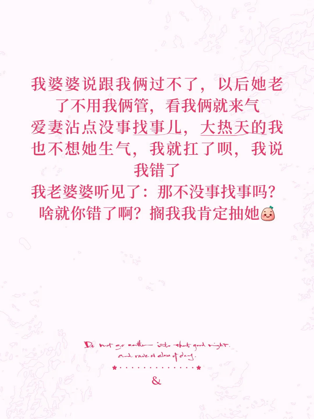 婆婆：我是拉拉你俩我谁也不选