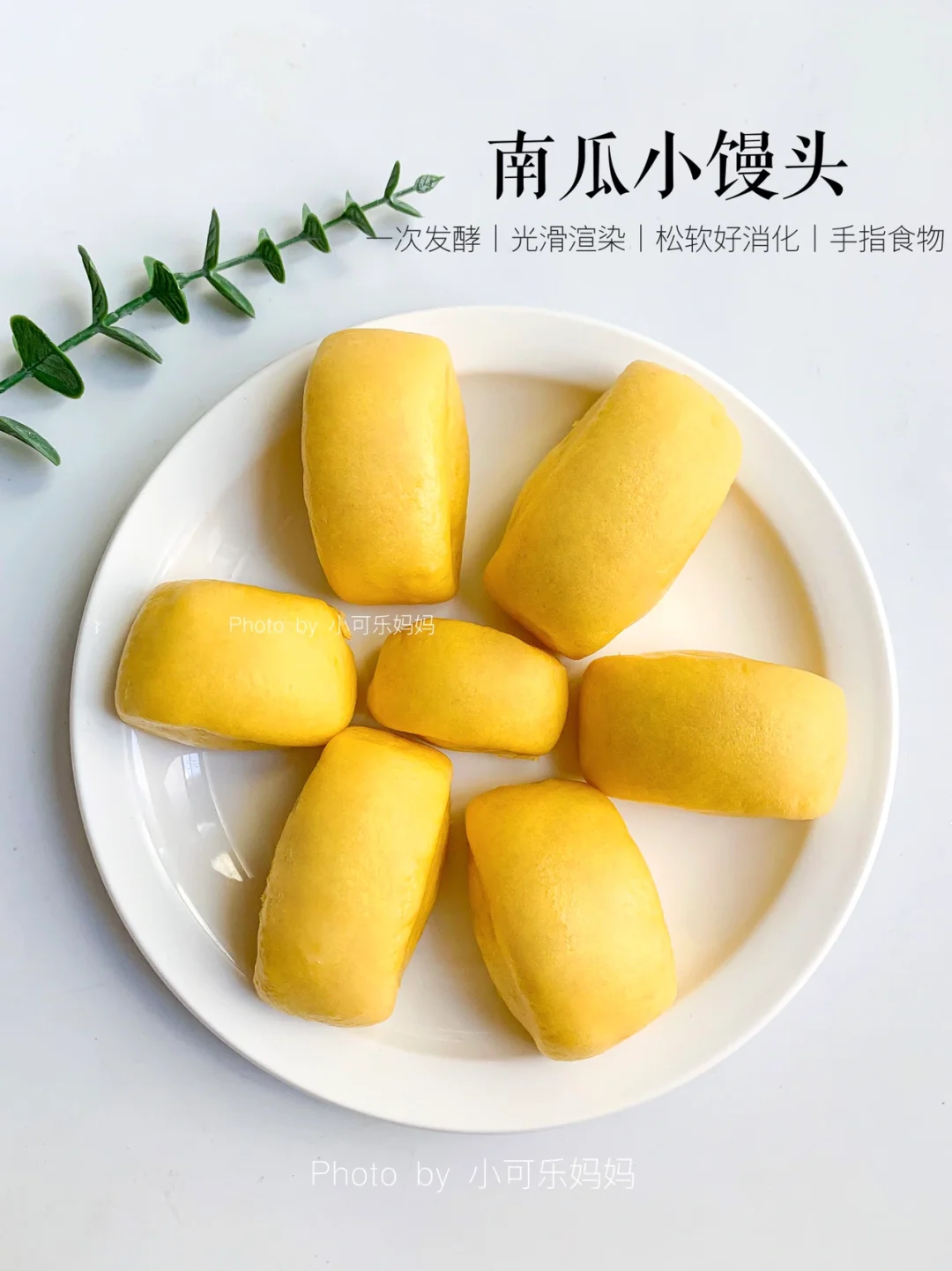 10m+宝宝辅食｜南瓜小馒头🎃松软 手指食物