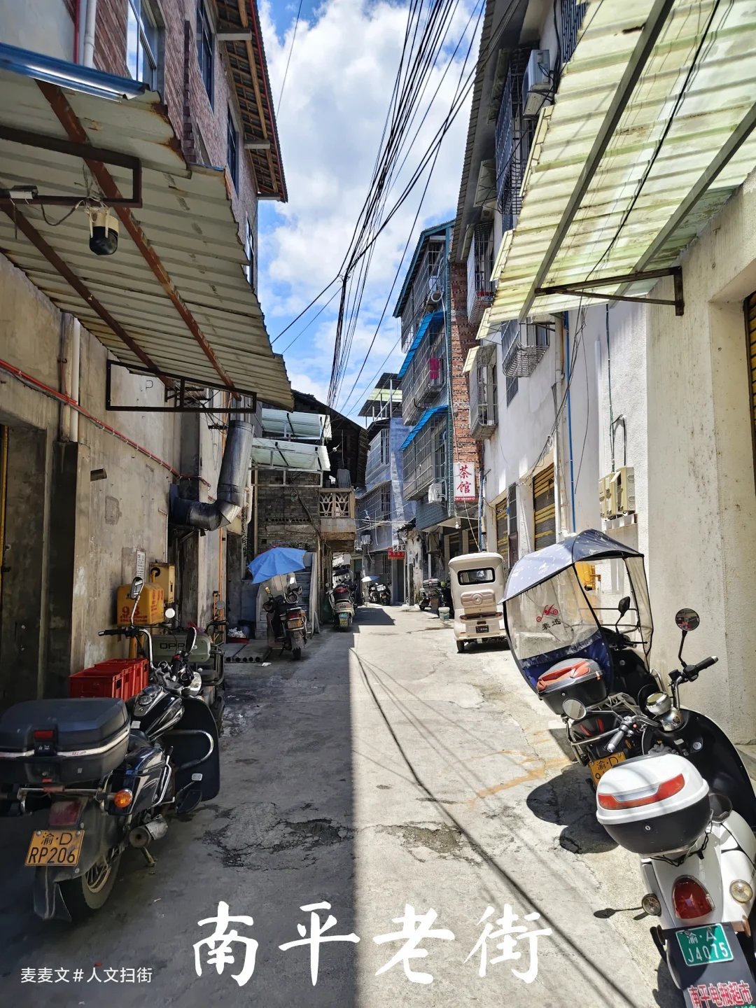 【南川】南平老街的烟火气留了我一个小时