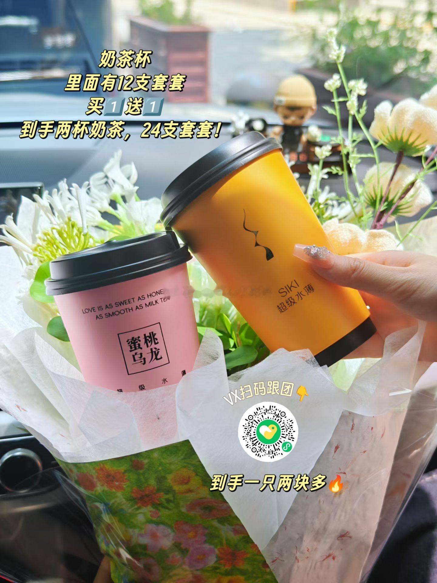 私激の秋天的第一杯奶茶来啦 只秒🔪28h哦！买1⃣️送1⃣️  到手...