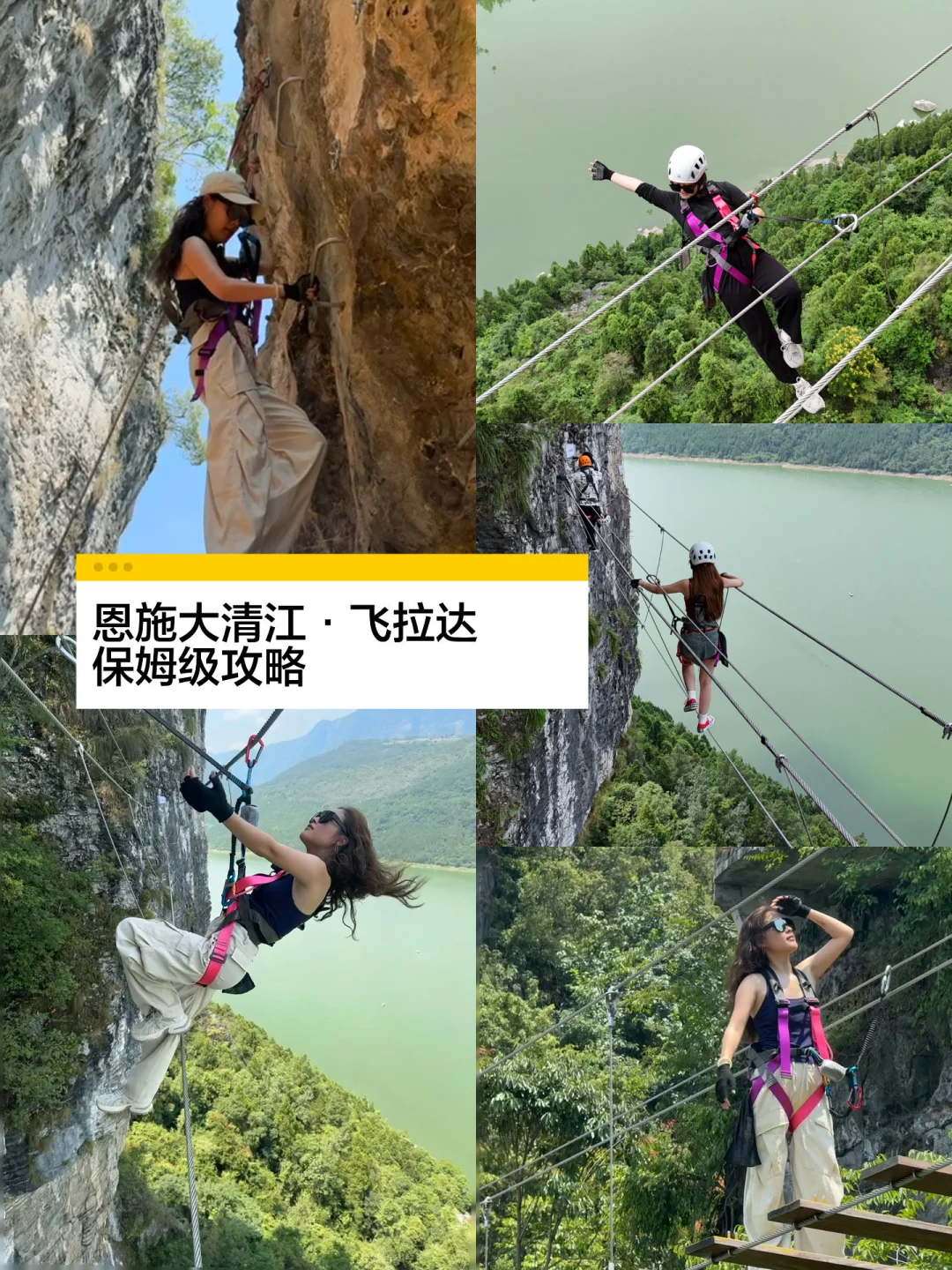 恩施大清江飞拉达｜全龄游玩保姆级攻略来咯