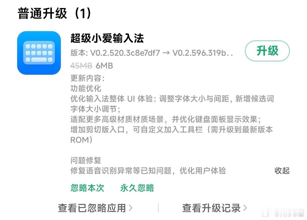 #小米澎湃os4##超级小爱输入法# 一点点完善中～ ​