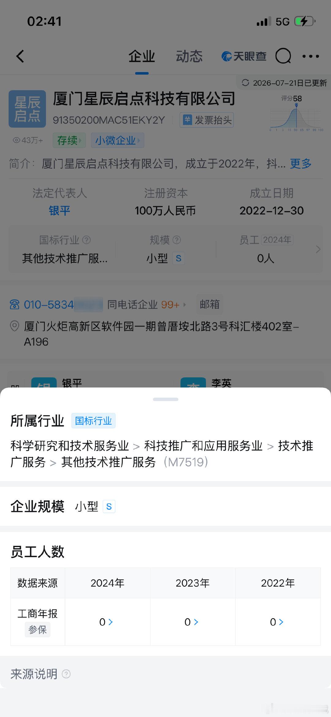 这是张一鸣一手操纵的空壳公司，人证物证都在我手上，我到厦门市监局做笔录，厦门税务局在查 ​