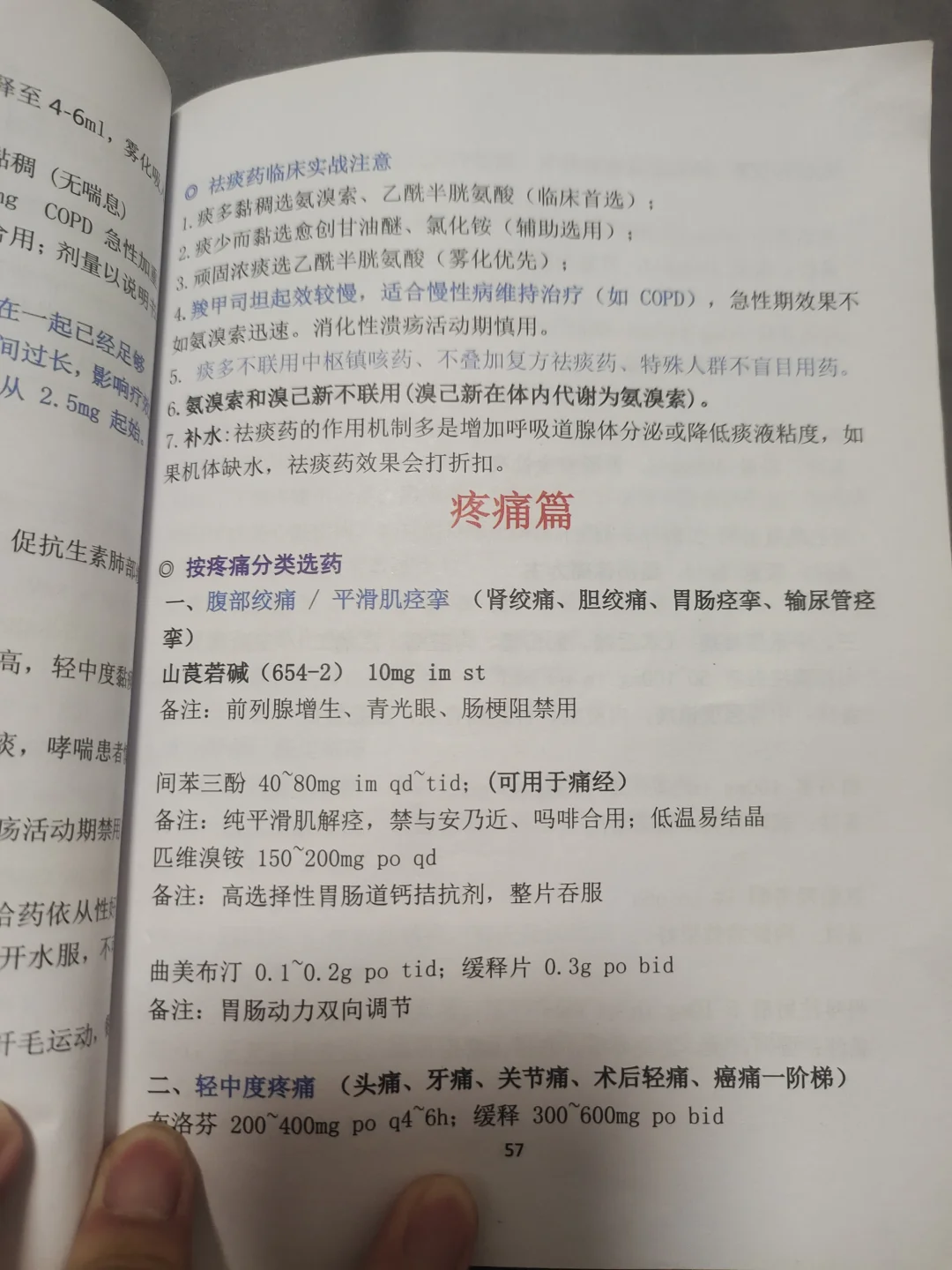 规培日常|止痛篇章