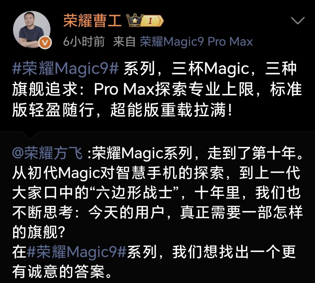 荣耀Magic十周年！Magic9三款机型定位正式公布，荣耀Magic系列迎来十周年，官方也揭开了Magic9系列的产品思路，一口气推出三款机型，针对不同用户打造差异化旗舰。

荣耀曹工介绍，Magic9系列三杯各有侧重：Pro Max版本向着专业影像上限发力；标准版主打轻盈手感，日常随身使用；超能
