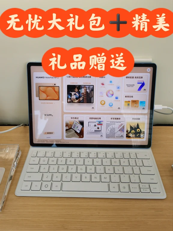 华为最新平板电脑MatepadAirZ国补加店补