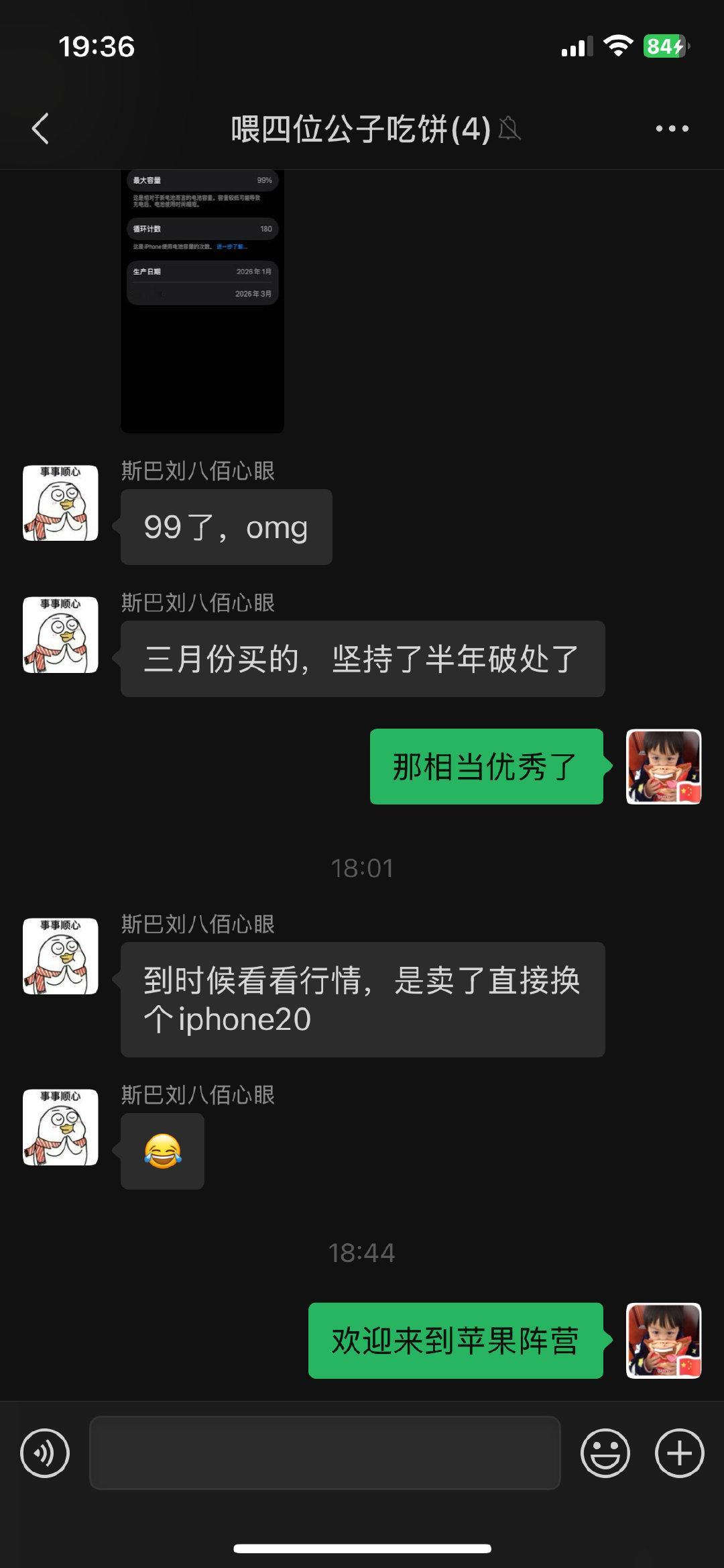 我的一位之前把iPhone喷到一无是处的朋友。[吃瓜] ​