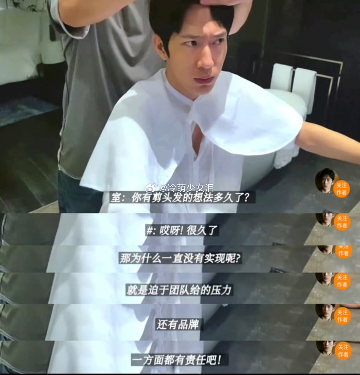 井柏然剪头发需要经纪人和品牌方同意