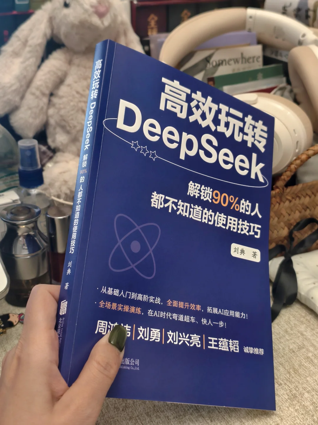 读完这书，让我看看谁还不会用DeepSeek！