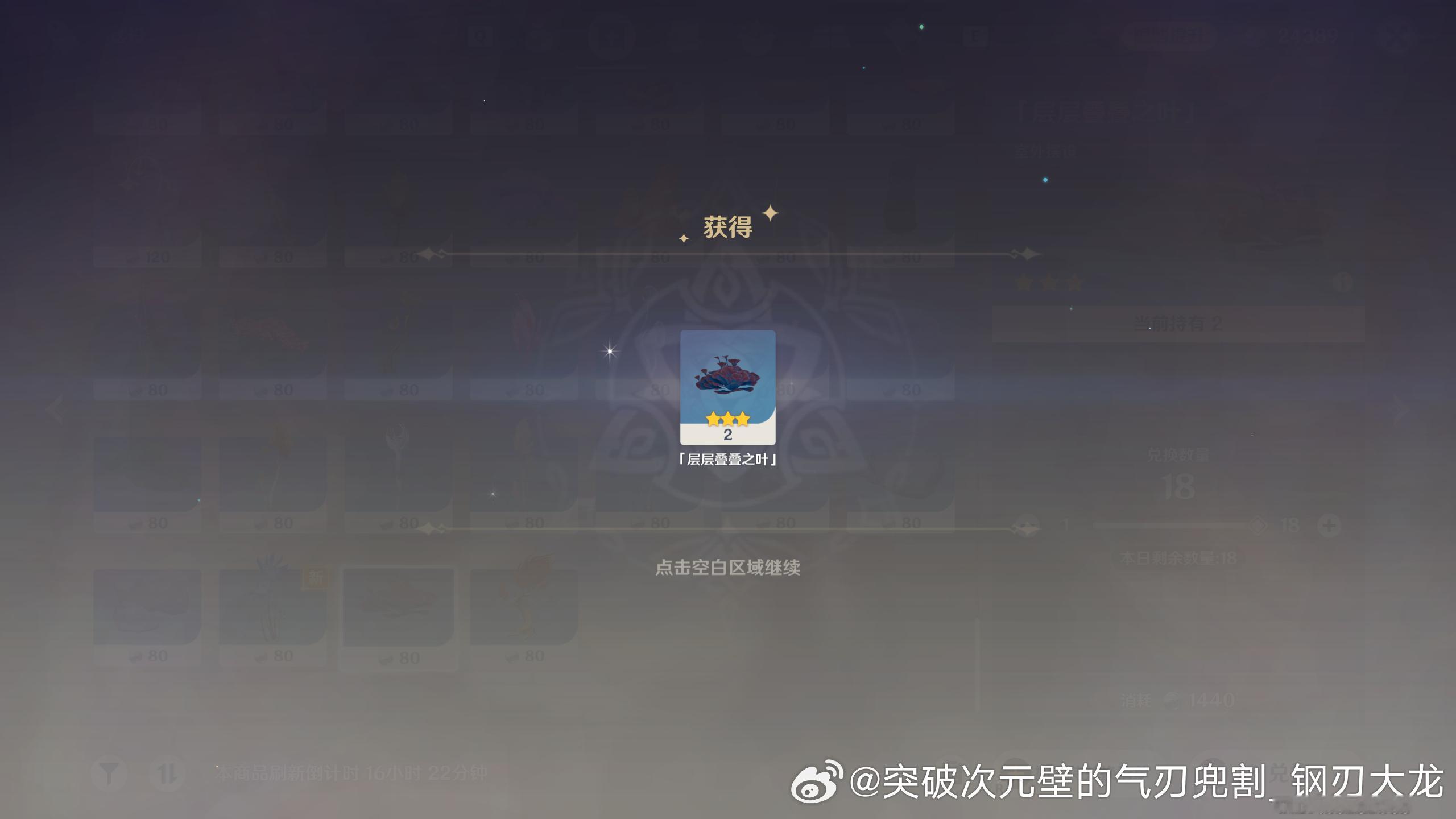 原神[超话]原神原神至冬攻略无神怜爱的雪国 原神7.0版本——尘歌壶🫖更新——「洞天百宝」摆设，3个树杈子收集的小伙伴记得兑换哦[心] ​​​二次元游戏游戏百科 ​​​​