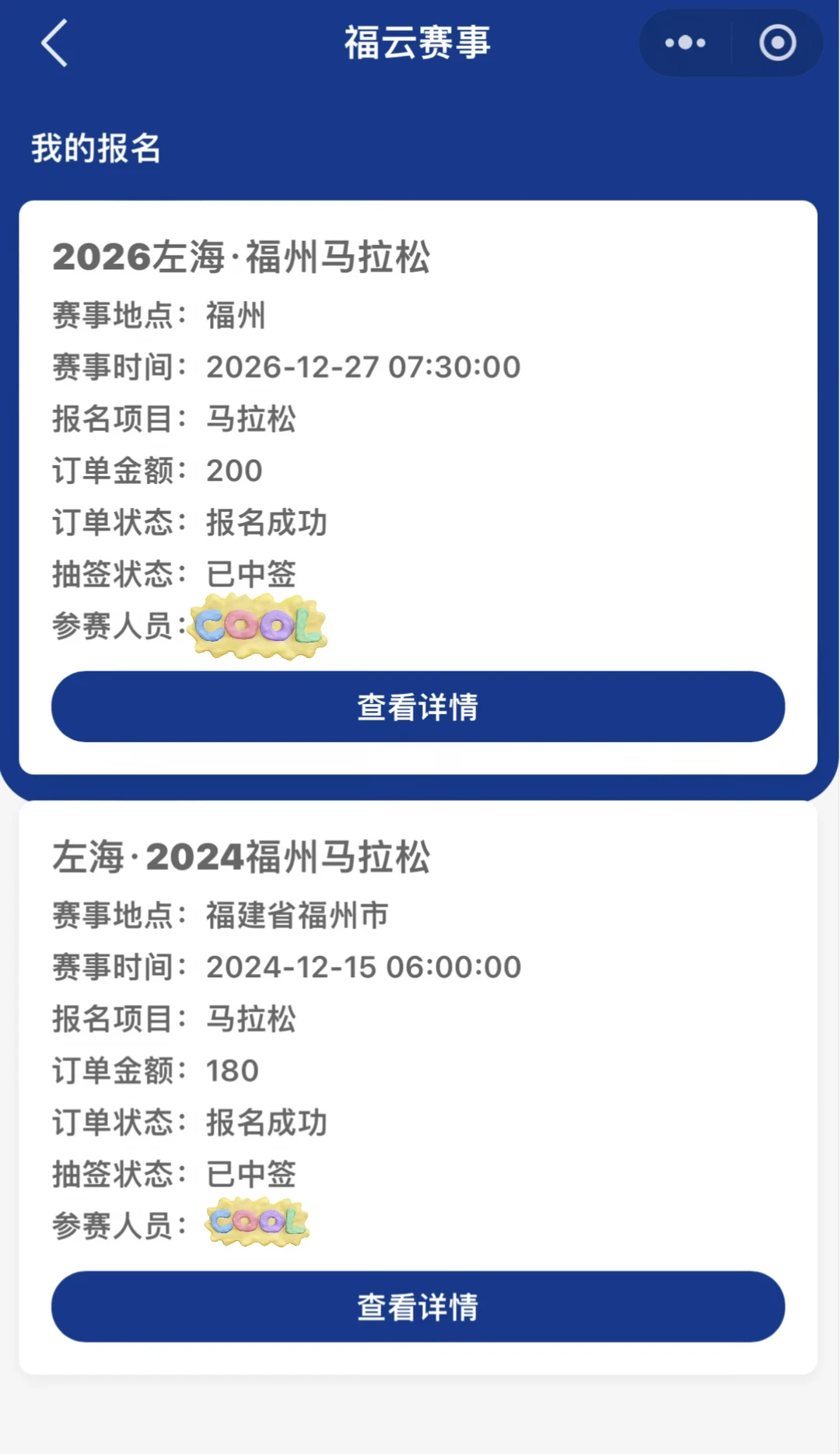 福州马拉松中签率高吗？