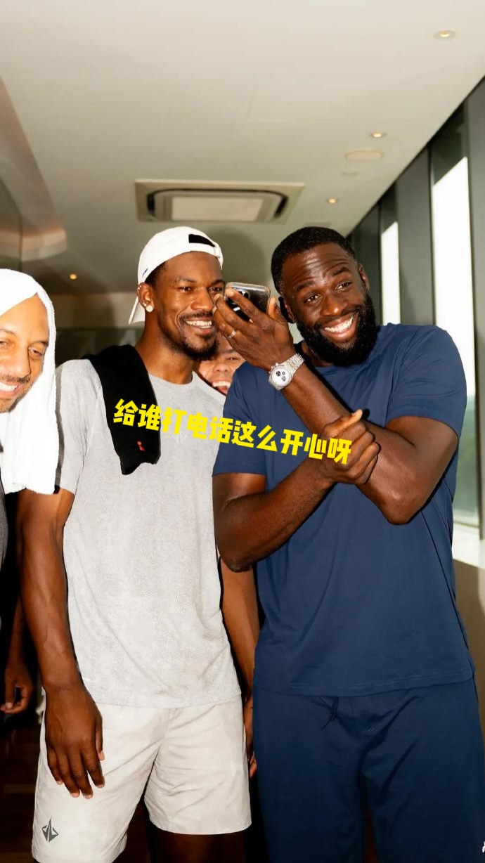 巴特勒和追梦在中国也是会晤了，俩人中国行碰一起了！我想知道给谁打电话呢，这么开心！巴特勒中国行 追梦格林中国行 抖音带你见球星