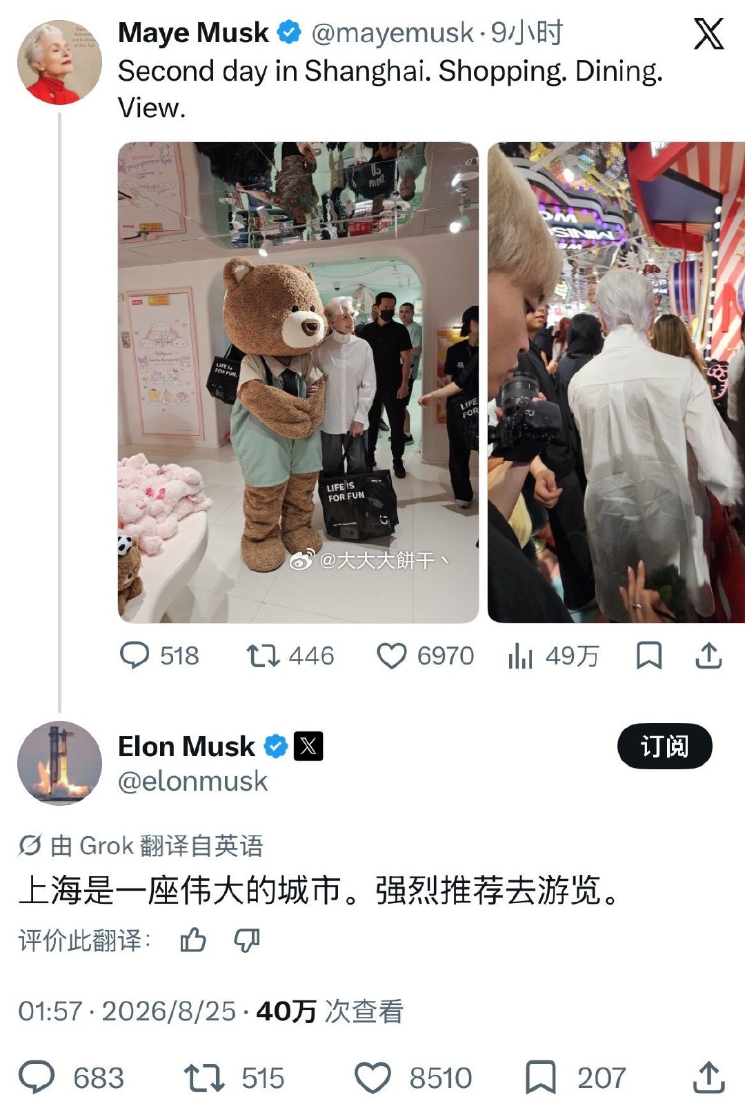 马斯克大赞中国...

他最近跟他妈妈梅耶互动挺多～[园丁][园丁][园丁] ​