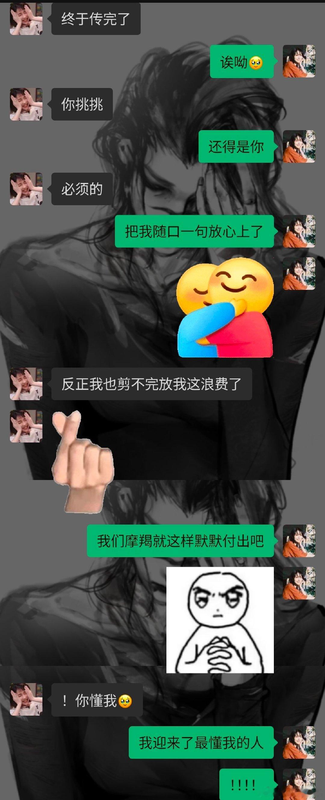 我宣布我和是高山流水遇知音！完全就是伯牙与子期。我们摩羯就这样心心念念对方吧🥹 ​