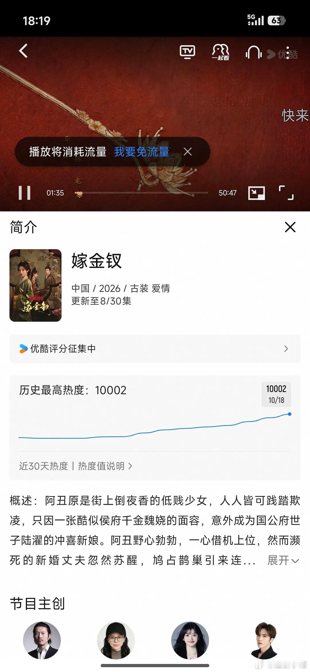 #嫁金钗# 优酷热度48小时破万了，是今年优酷热度最快破万和最快进拉新年榜的剧。田曦薇这是真的起来了？95花格局是不是真的要变了啊。 #嫁金钗破万# ​