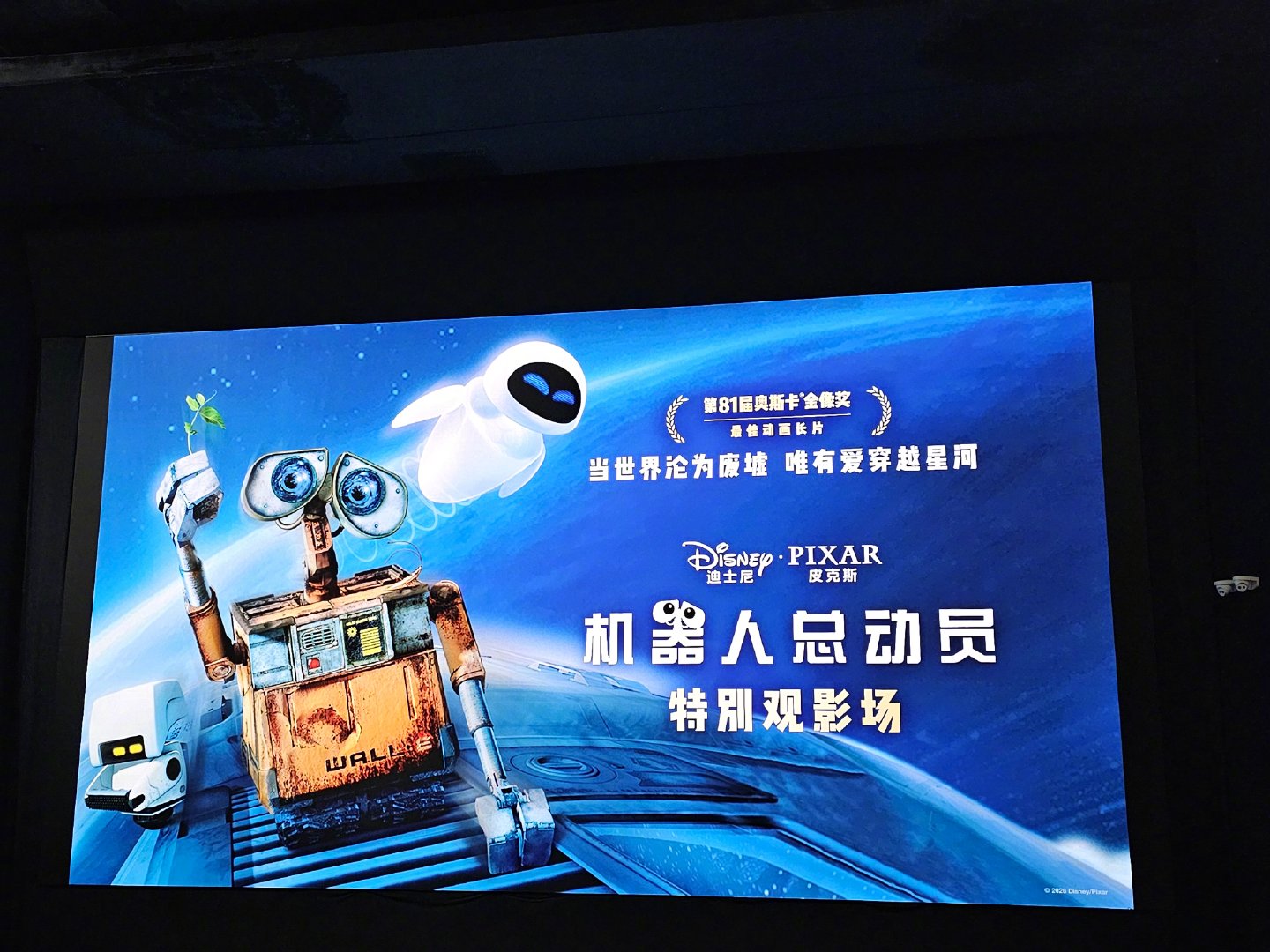 今天《机器人总动员》重映，真不敢相信，这部电影放在今天，故事、特效、主题都非常能打，你甚至找不到代餐！
好怀念那个时候的皮克斯，创造了这么多能流芳百世的梦想世界。 ​ ​​​​