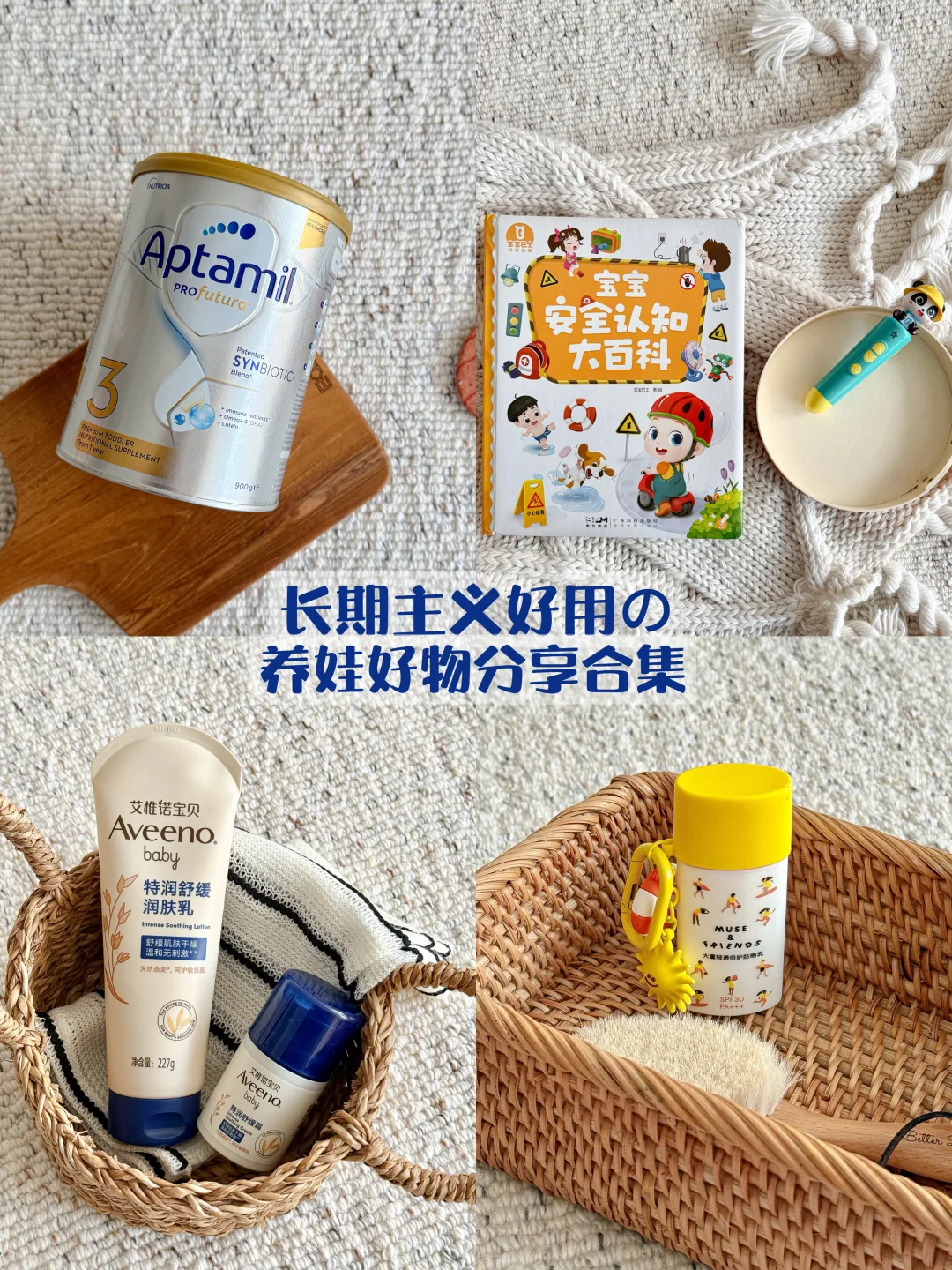 新手妈妈必看！长期主义养娃好物分享~✌🏻