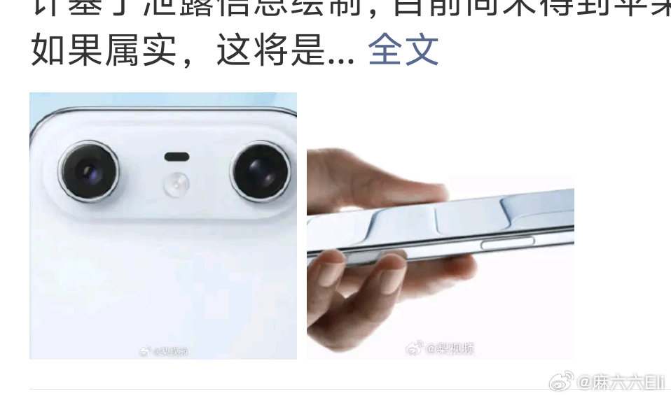 #iPhoneAir2再爆料#
两只眼睛分开？ ​