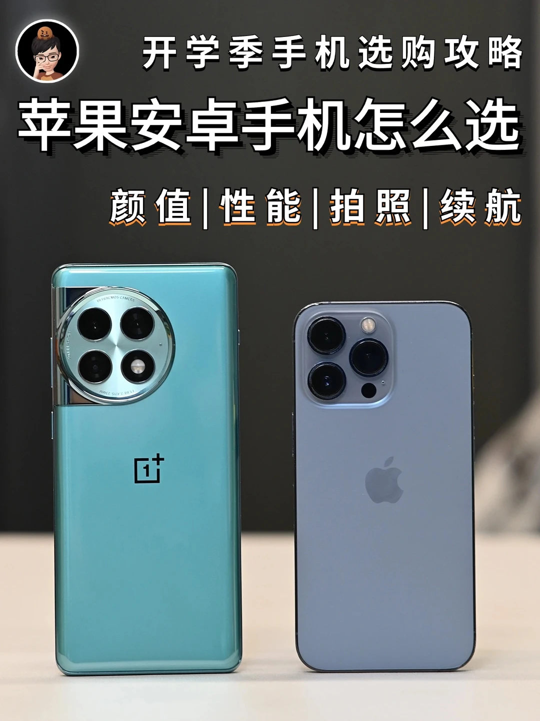 开学季购机推荐🔥选苹果or安卓手机就看这篇