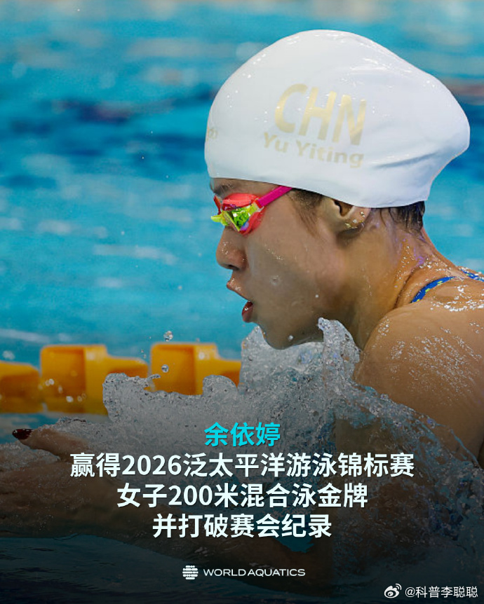 2026年泛太平洋游泳锦标赛女子200米混合泳决赛中，余依婷 以2分07秒45夺冠，并打破赛会纪录。麦金托什位列第二位，沃尔什第三名。 ​​​
