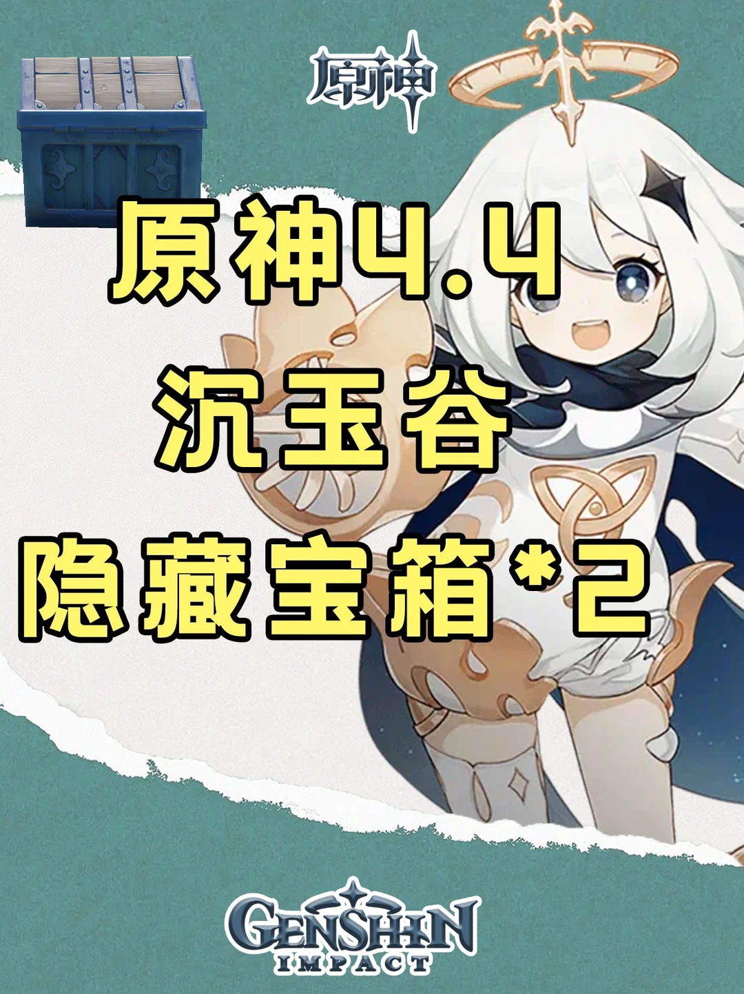 原神一个传送锚点拿两个隐藏宝箱