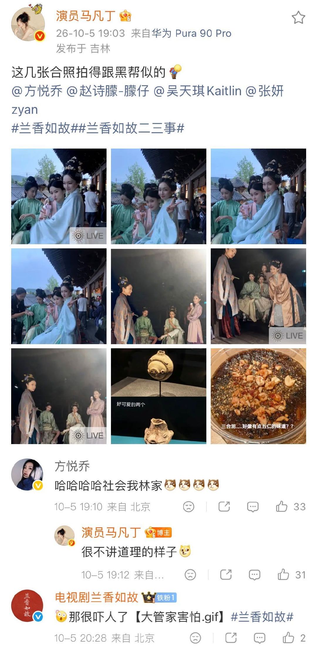 #兰香如故瓜田造梗局# 正所谓世事难测，福祸相倚~谁也不知道下一刻会发生什么，今天的#兰香如故# 也充满了奇妙的际遇呢！每晚21:30，锁定CCTV-8正在热播！#兰香如故二三事# ​