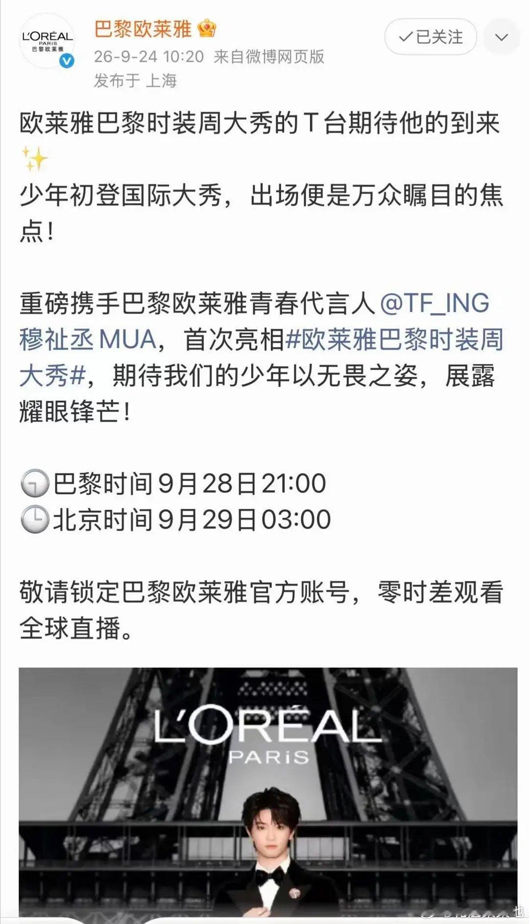 🪵穆祉丞巴黎时装周大秀官宣 ​