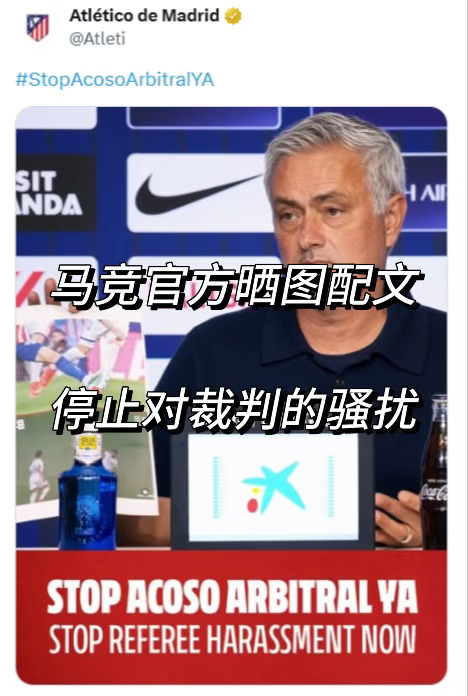 马竞官方晒图配文：停止对裁判的骚扰！
