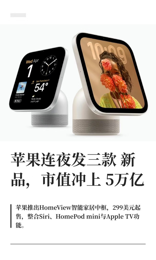 苹果连夜发三款新品，市值冲上5万亿