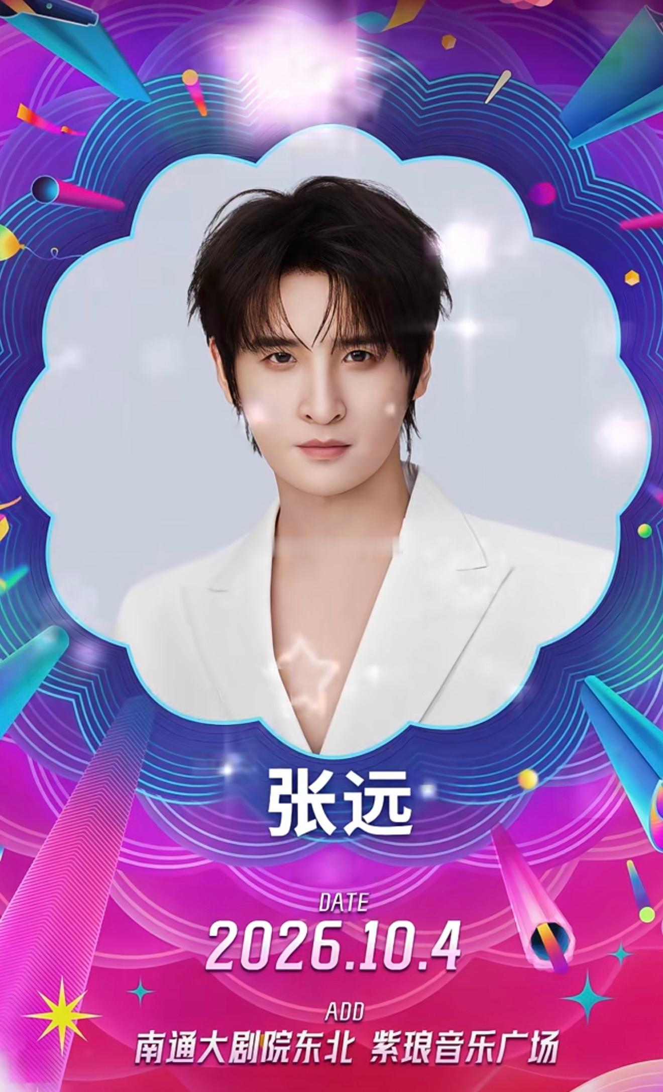 张远南通音乐节现场状态直接封神
今晚南通音乐节登场，和台下观众幽默互动，氛围感拉满！

接连演唱《嘉宾》《看着我的眼睛说》等代表作，一开口依旧稳。

41岁的张远大屏镜头帅气，生图状态能打，不少网友看完直接原地路转粉！

现场的歌声和互动感染力太强，有没有被张远的舞台圈粉？张远南通音乐节