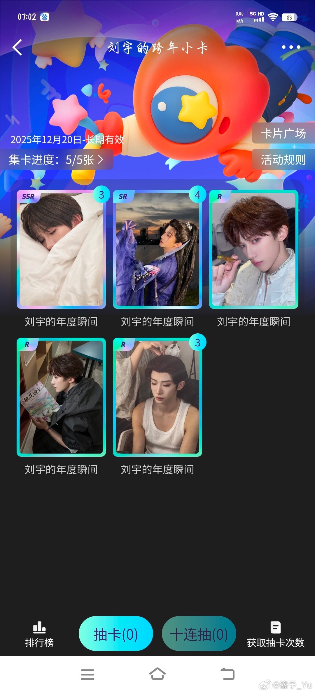 #刘宇[超话]#也是终于集齐了 ​