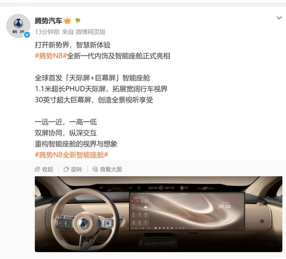 理想+小米，腾势N8内饰怎么样？