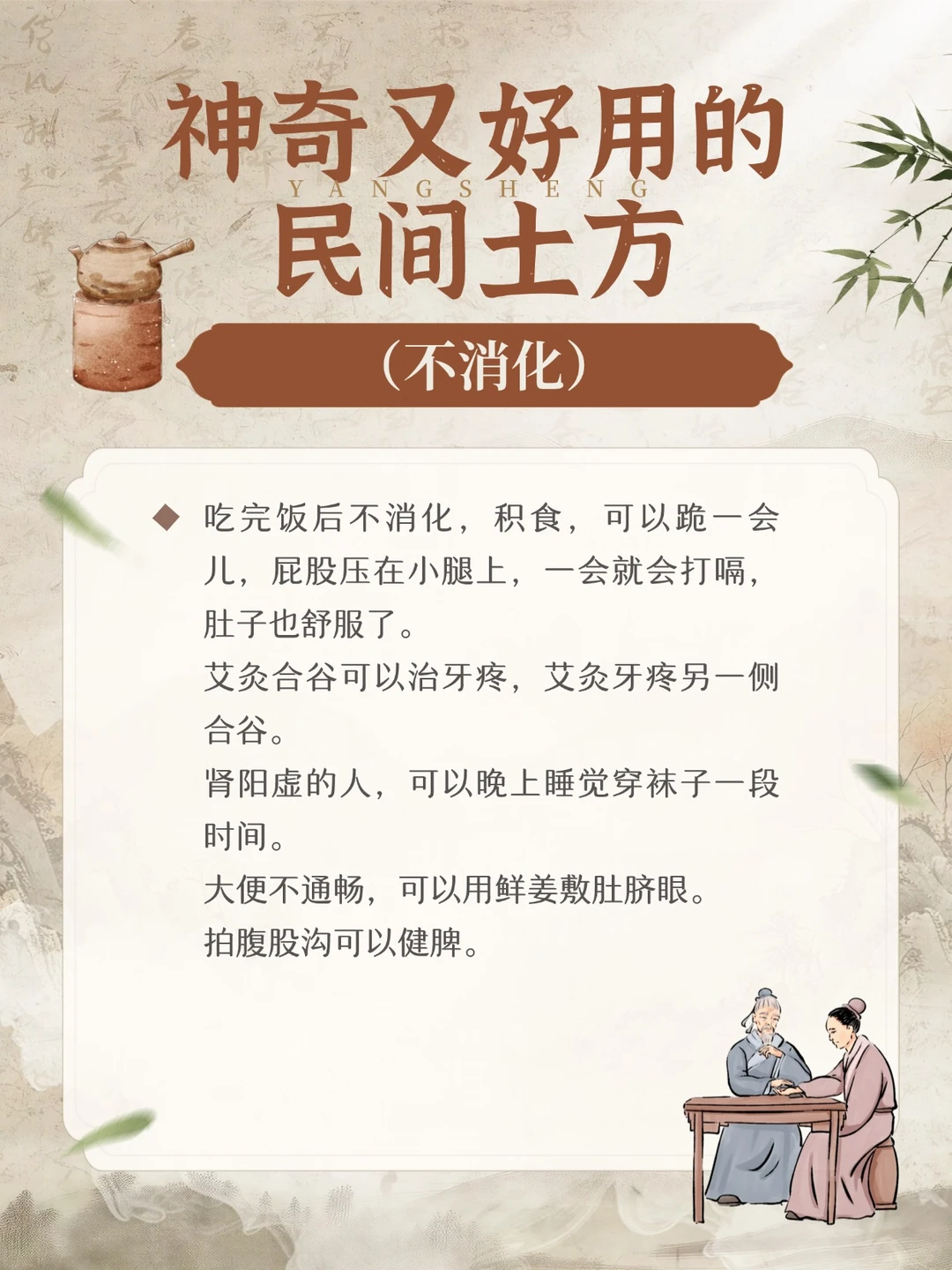 神奇又好用的民间土方--不消化