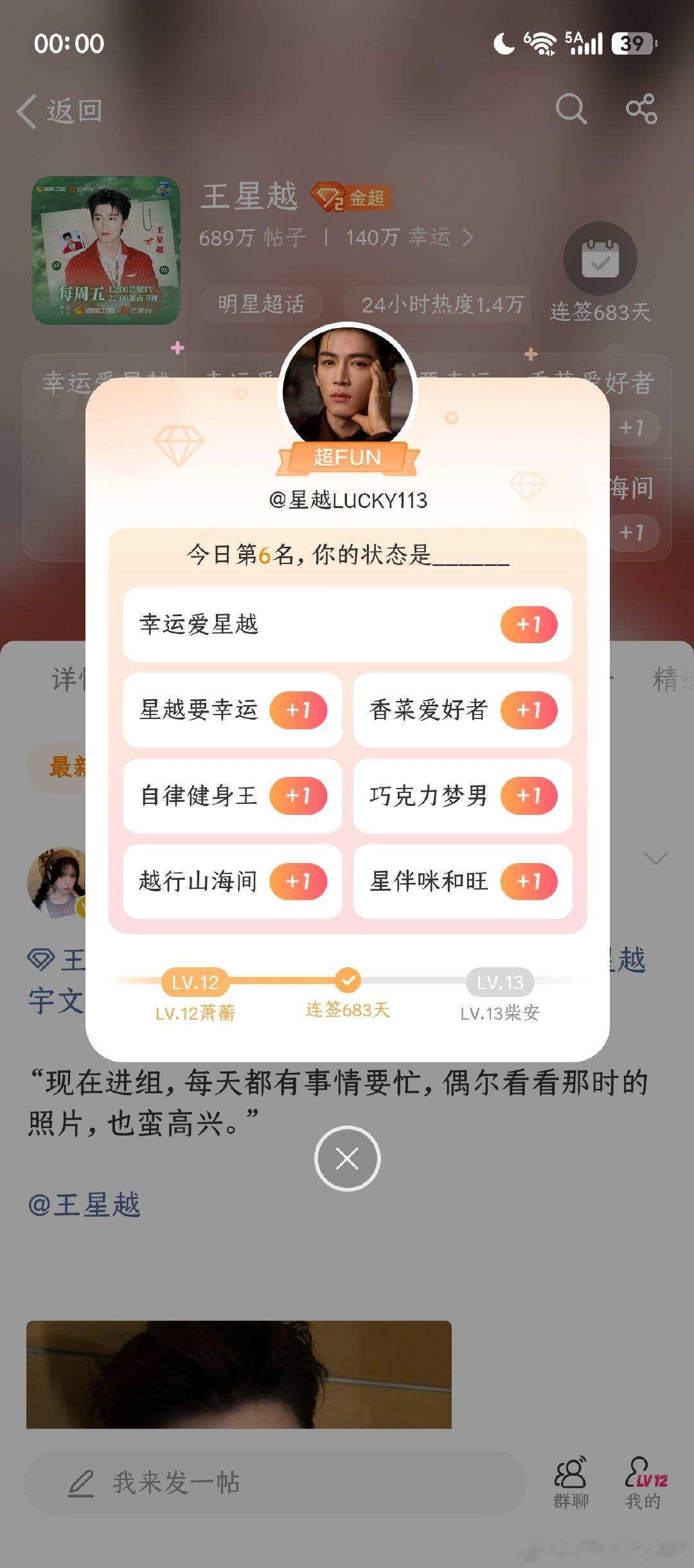 #王星越[超话]# 高低纪念一下 ​