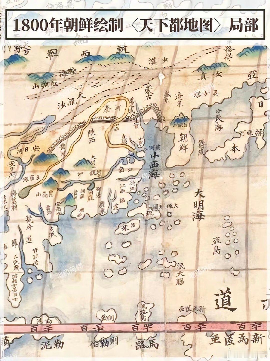 1800年朝鲜绘制的明朝海疆地图，真的非常壮观，原来那个时候的太平洋叫“大明海”没想到那个时候的地图就如此广阔实在是叹为观止！
那个时候没有卫星没有无人机没有高科技，他们是如何绘制如此精美世界地图的？是用人一步一步去测绘的还是用其他方法不得而知，只能说真的厉害！ ​