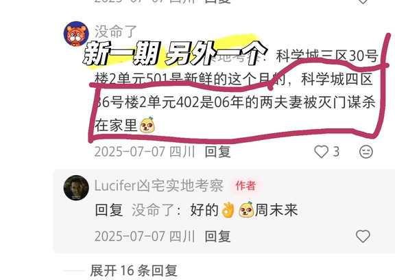 凶宅实地考察记录31