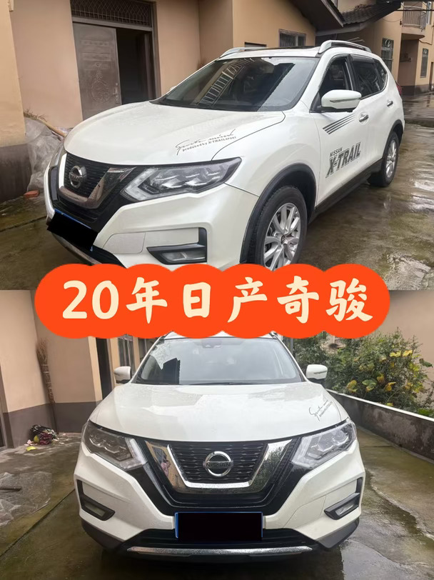 20年一手日产奇骏2.0高配