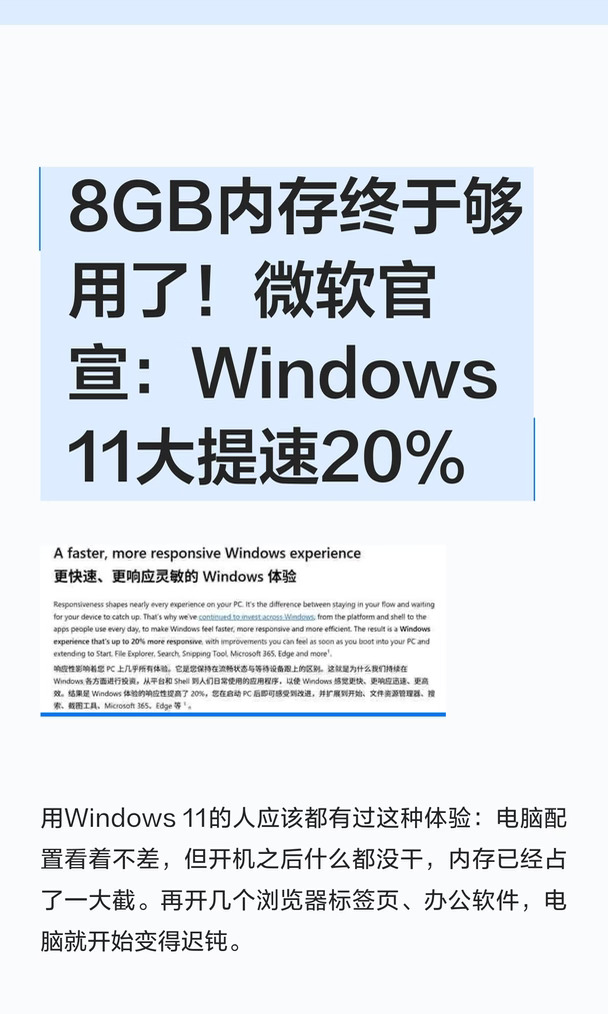 8GB内存终于够用了！微软官宣：Windows 11