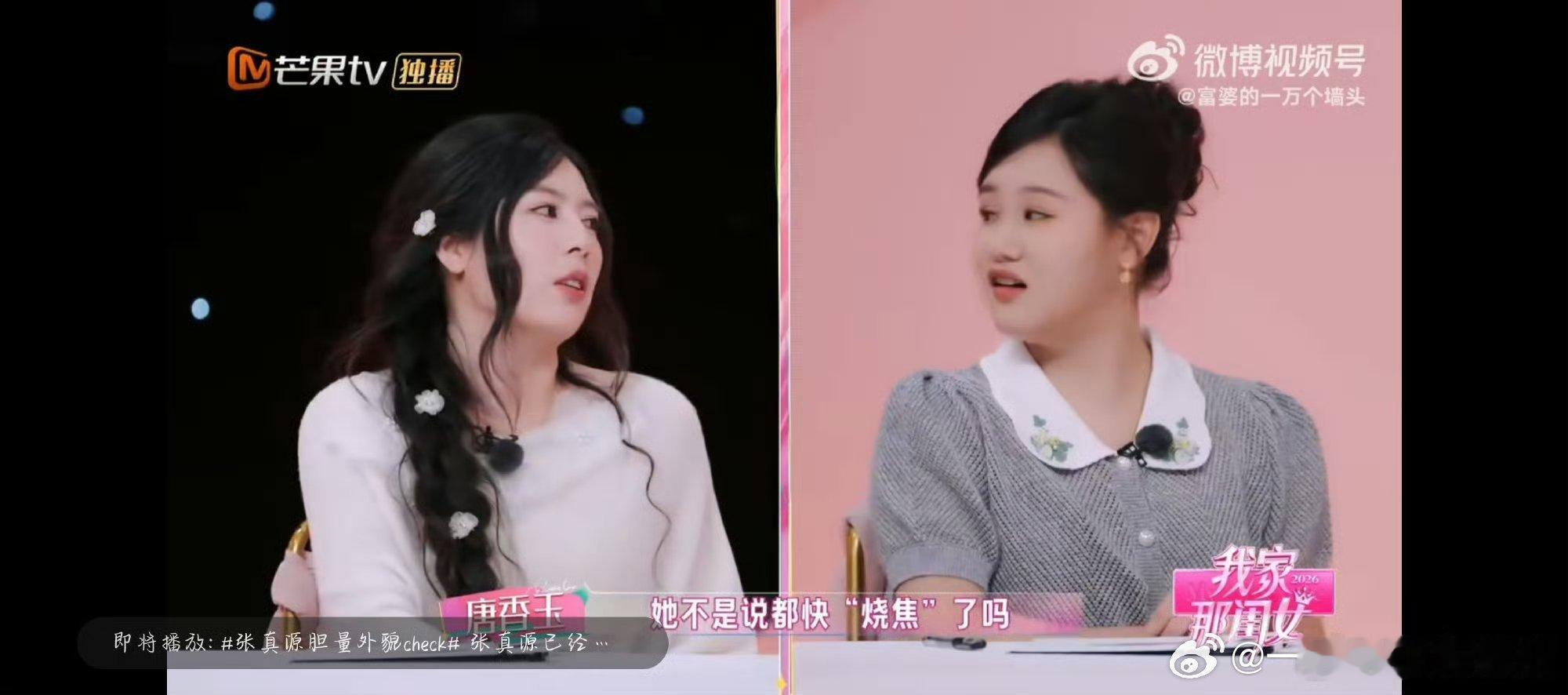 #张家齐从闺女变观察员##我家那闺女# 见证身份的转变，期待张家齐在观察室输出真诚又有温度的观点。 ​