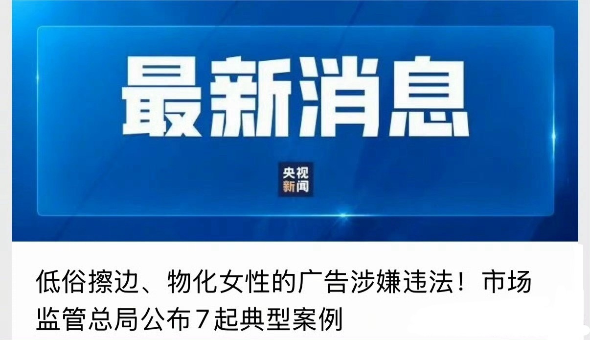 #舒客广告跟8个男人接吻被罚50万# 10月13日，国家市场监管总局公布违法广告典型案例。被罚主体是广州唐十一商贸有限公司，这家经销商为推广舒客牙贴，自制短视频广告，广告词写道：“30分钟前不能撕下来，30分钟后跟8个男人接吻都没问题，它可不是牙贴，它是现代版欢宜香，一整个撩人于无形，还是我那 ​