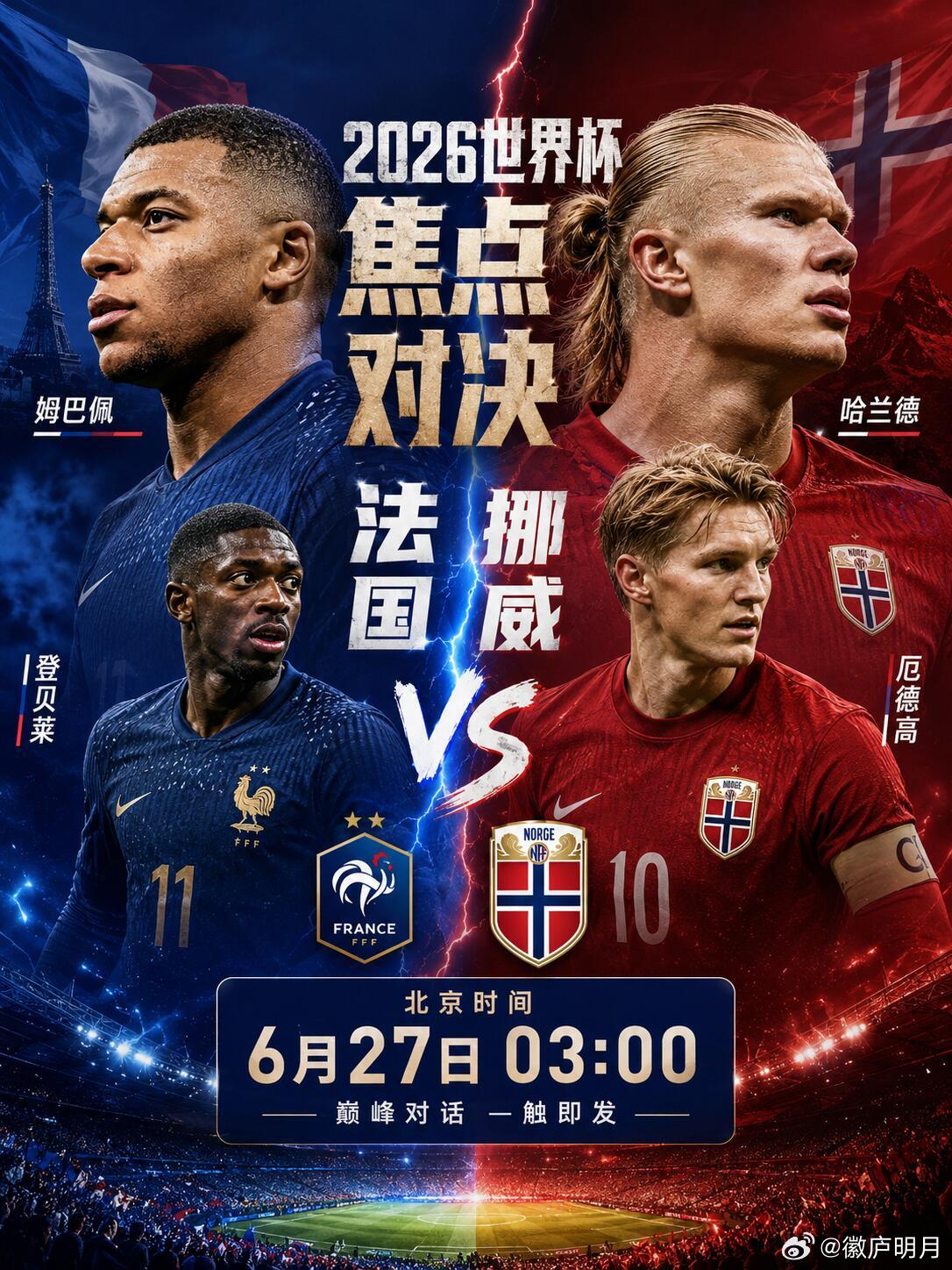 看完今天的比赛觉得，姆巴佩 vs 哈兰德，世界杯顶流对决来了。6月27...