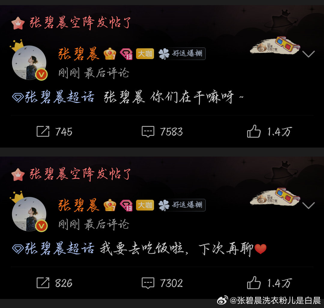 #张碧晨[超话]# 恍惚了 差点以为自己没赶上 ​