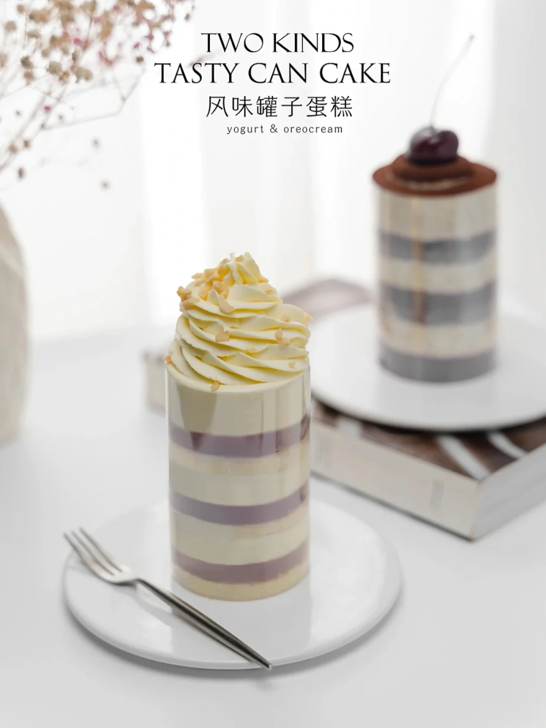 夏日好滋味｜两款简单好上手的罐子蛋糕