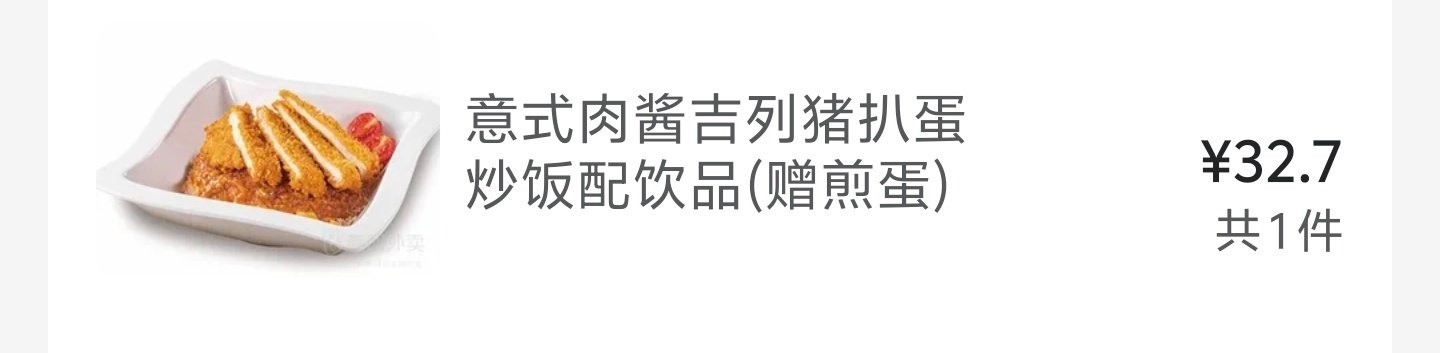 #广州番禺天河城大家乐食物中毒#坏了，我去大家乐都是喜欢吃意式肉酱吉列猪扒蛋炒饭[允悲][允悲][允悲]本来想着大家乐是预制菜会好点，没想到鸡蛋居然是现做的哈哈哈哈哈哈哈哈哈哈  ​