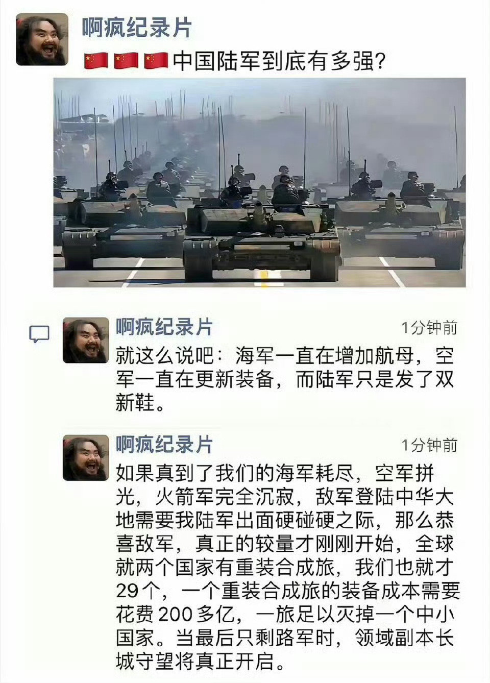 中国陆军一直都很低调。[笑而不语] ​