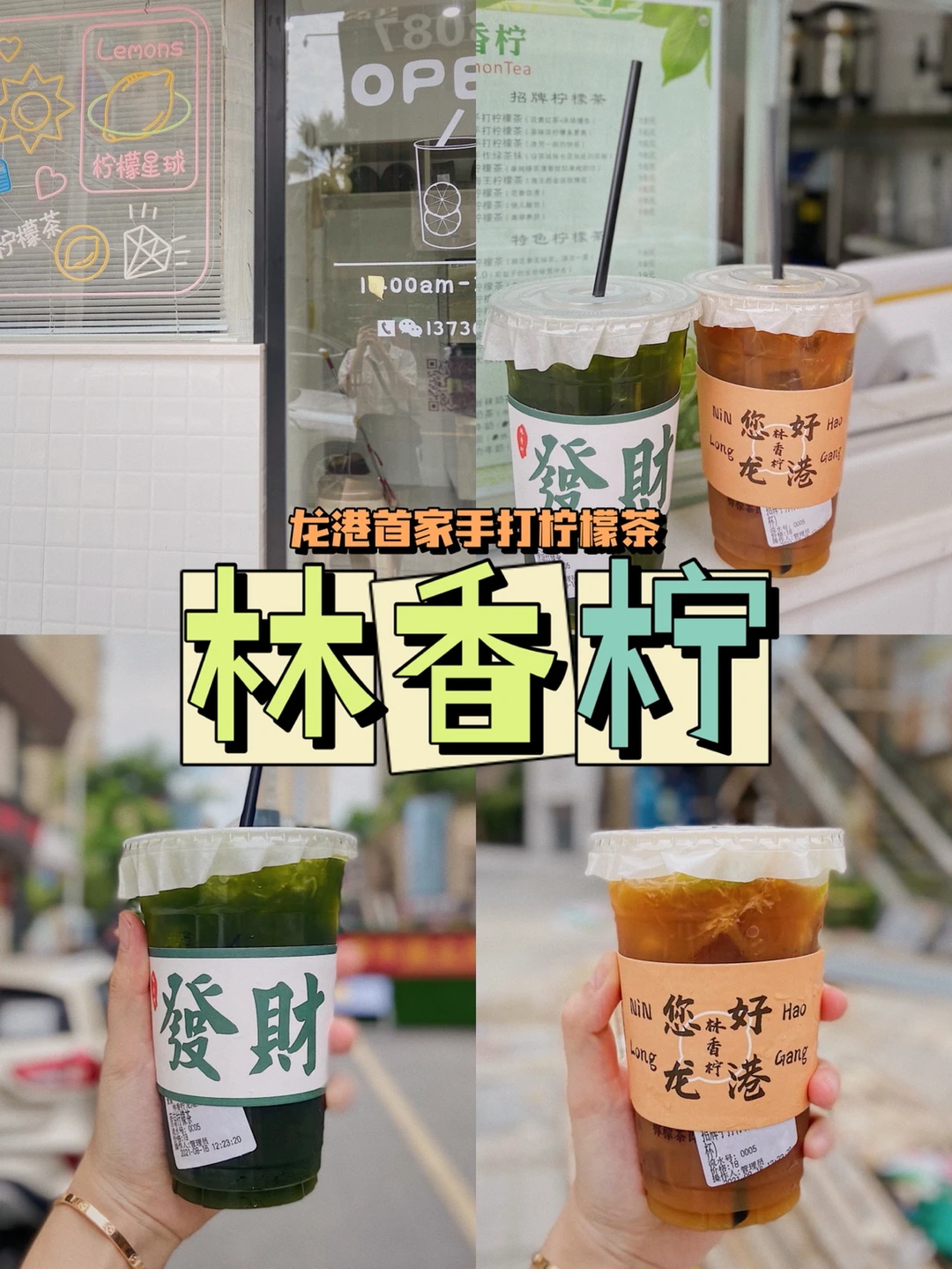 温州探店|龙港首家手打柠檬茶 林香柠🥤