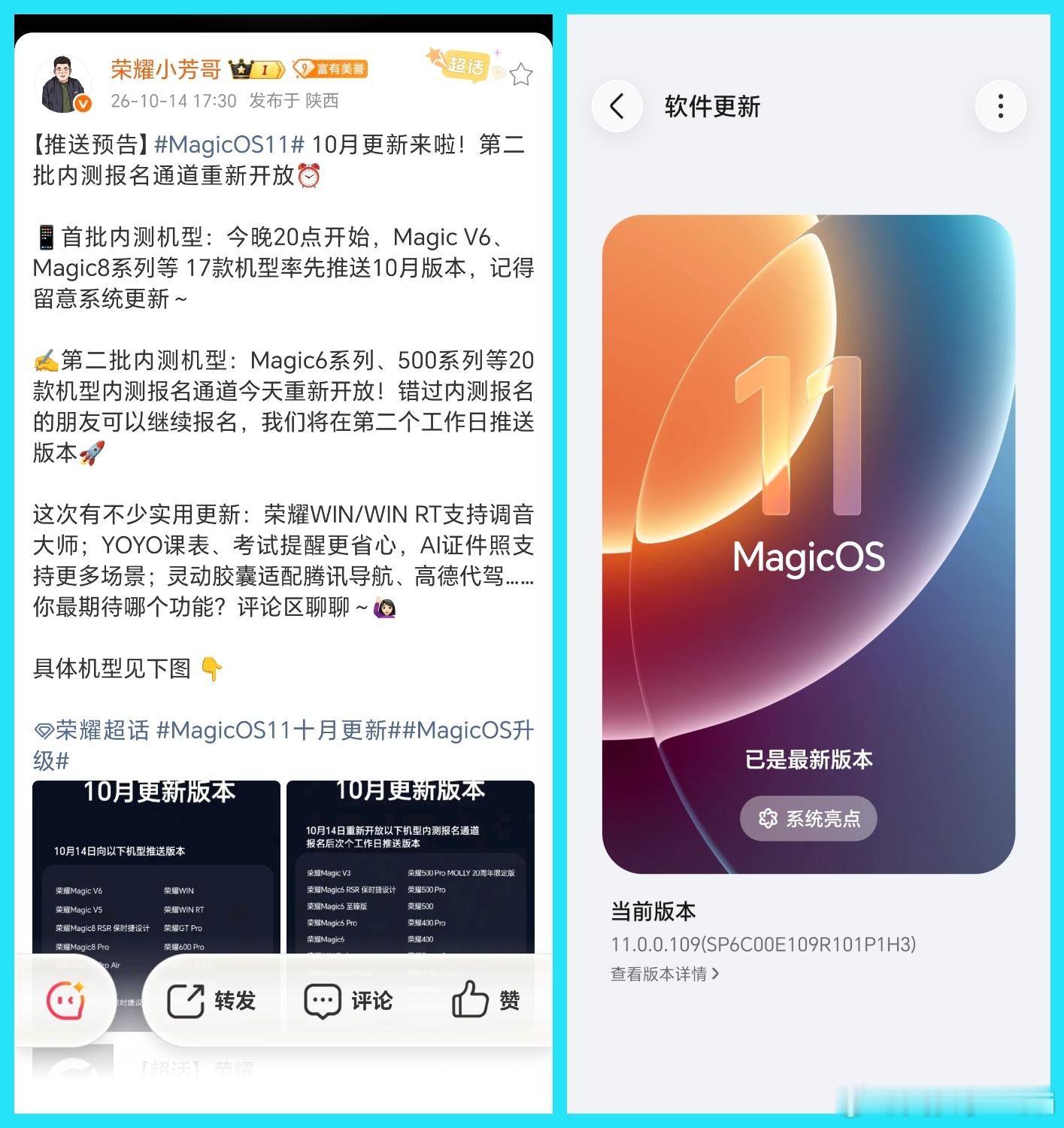 荣耀Magic8用户要哭了，10月份的MagicOS11版本更新终于要来了，今天晚上20点之后开启推送。
作为首批升级MagicOS11内测的用户，Magic8用户等待这一次的更新可以说是等了很久了。毕竟在Magic9发布之后，系统工程师们的主要精力还是放到了Magic9的身上，新机型需要进行的优化的地方肯定要更多。
如今Magi ​